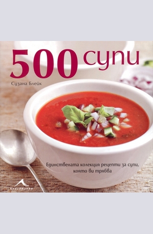 Книга - 500 супи