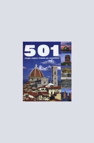 Книга - 501 града, които трябва да посетите