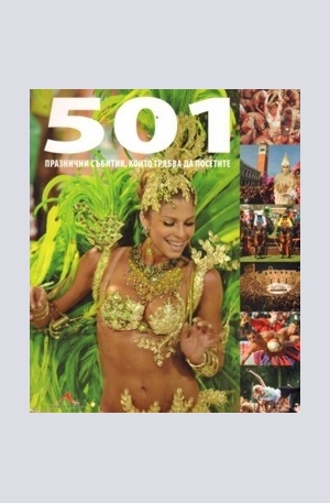 Книга - 501 празнични събития, които трябва да посетите