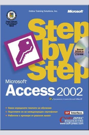 Книга - Access 2002 Стъпка по стъпка