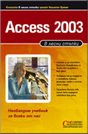 Книга - Access 2003