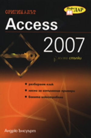 Книга - Access 2007