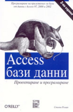 Книга - Аccess Бази данни