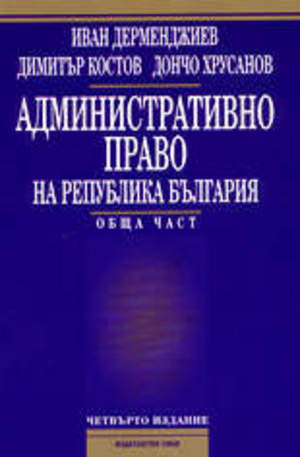 Книга - Административно право на РБ - обща част