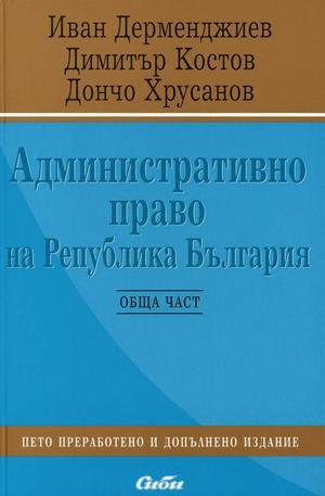 Книга - Административно право на Република България