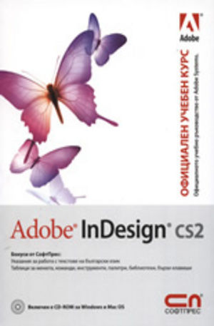 Книга - Adobe InDesign CS2