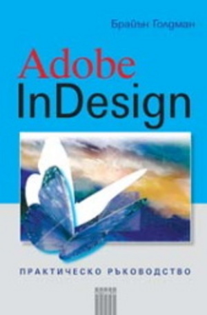 Книга - Adobe InDesign
