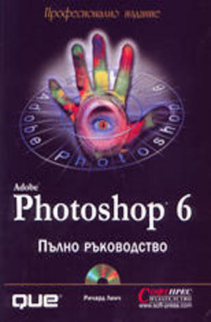 Книга - Adobe Photoshop 6