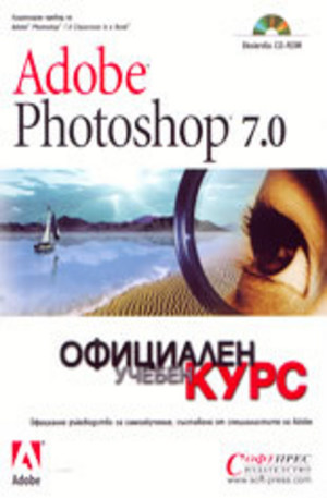 Книга - Adobe Photoshop 7.0
