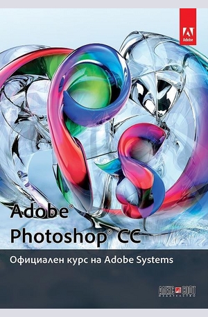 Книга - Adobe Photoshop CC: Официален курс на Adobe Systems