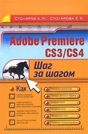Книга - Adobe Premiere CS3-CS4