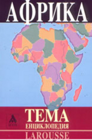 Книга - Африка
