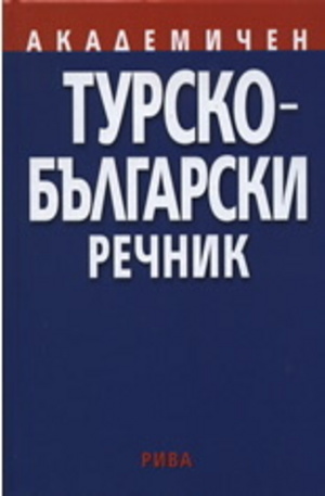 Книга - Академичен турско-български речник