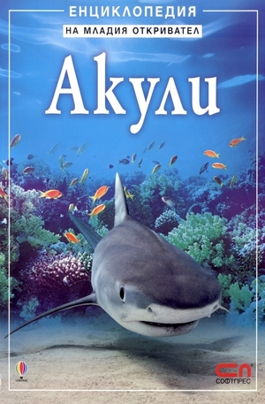 Книга - Акули