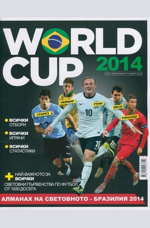 Книга - Алманах на Световното - Бразилия 2014/ World Cup 2014