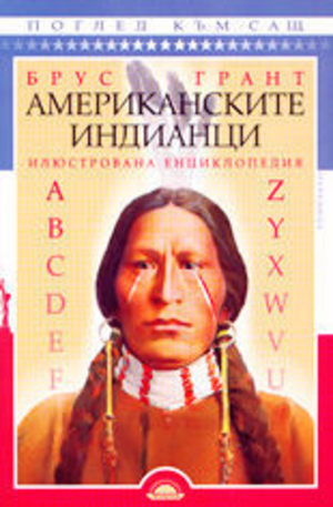 Книга - Американските индианци