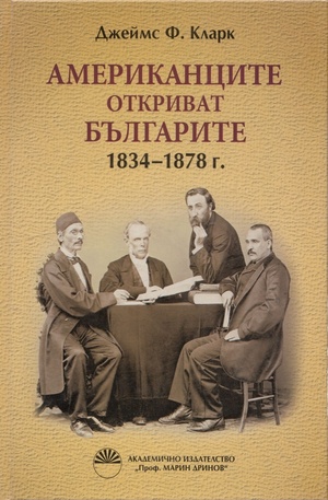 Книга - Американците откриват българите 1834-1878 г.