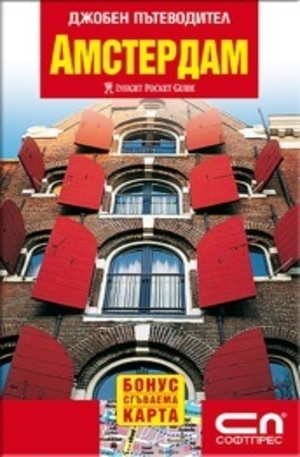 Книга - Амстердам