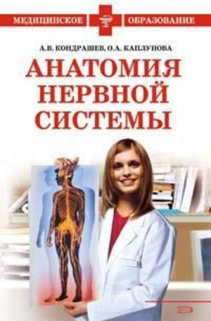 Книга - Анатомия нервной системы