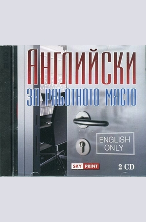 Книга - Английски за работното място 2 CD
