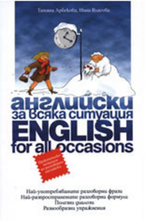 Книга - Английски за всяка ситуация. English for All Occasions