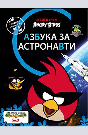 Книга - Angry Birds - Азбука за астронавти