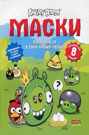 Книга - Angry Birds: Маски