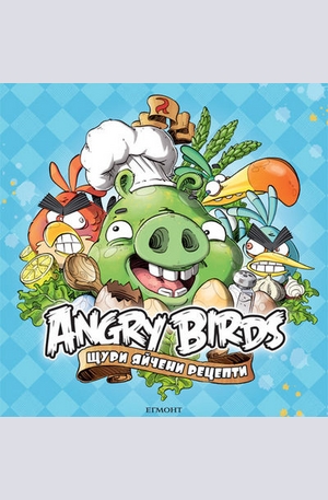 Книга - Angry Birds: Щури яйчени рецепти