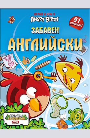 Книга - Angry Birds – Забавен английски