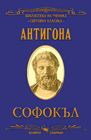 Книга - Антигона