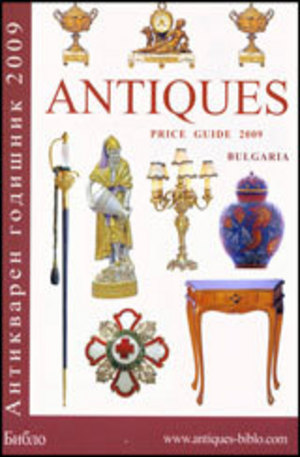 Книга - Antiques Price Guide Bulgaria 2009. Антикварен годишник 2009