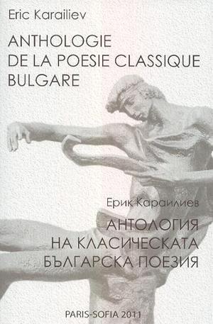 Книга - Антология на класическата българска поезия