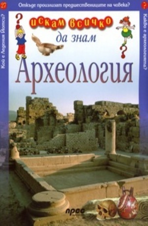 Книга - Археология