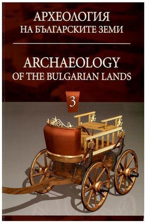 Книга - Археология на българските земи. Том 3