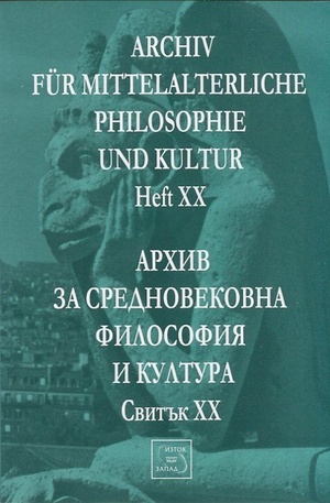 Книга - Архив за средновековна философия и култура. Свитък ХХ