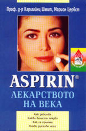 Книга - Aspirin - лекарството на века