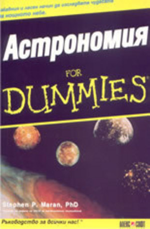 Книга - Астрономия For Dummies