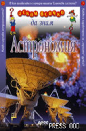Книга - Астрономия