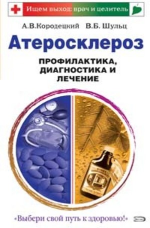 Книга - Атеросклероз
