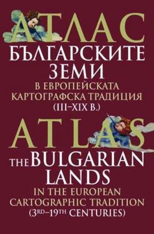 Книга - Атлас - Българските земи в европейската картографска традиция (III-XIX в.)
