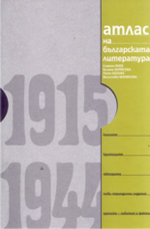 Книга - Атлас на българската литература 1915-1944