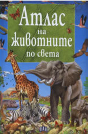 Книга - Атлас на животните по света
