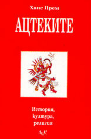 Книга - Ацтеките