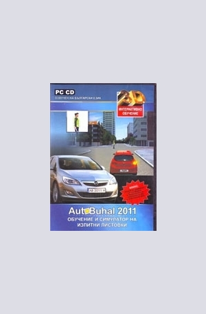 Книга - AutoBuhal 211- обучение и симулатор на изпитни листовки ДИСК