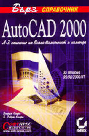 Книга - AutoCAD 2000