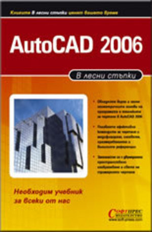 Книга - AutoCAD 2006