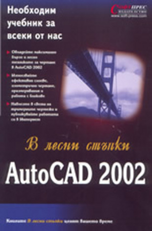 Книга - Autocad 2002