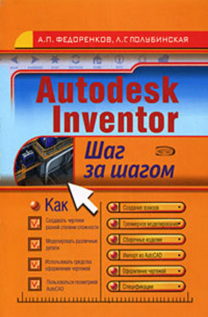 Книга - Autodesk Inventor