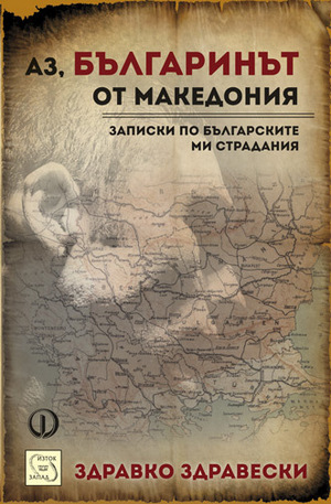 Книга - Аз, българинът от Македония