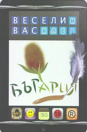 Книга - БЪГария